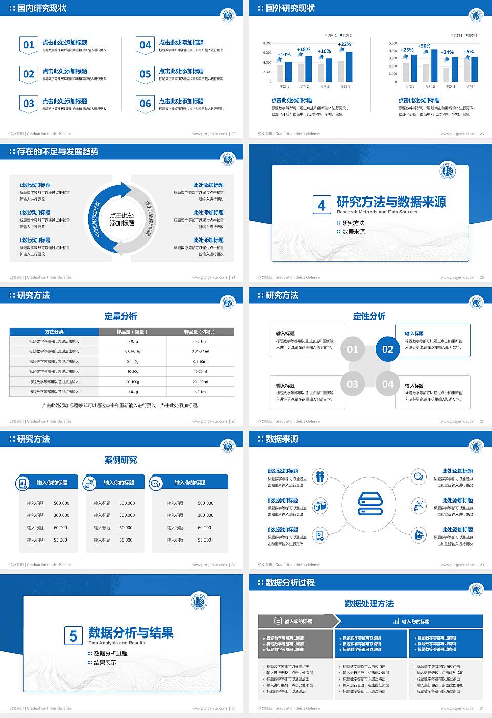 北京物资学院论文答辩标准PPT模板16:9格式幻灯片预览图4