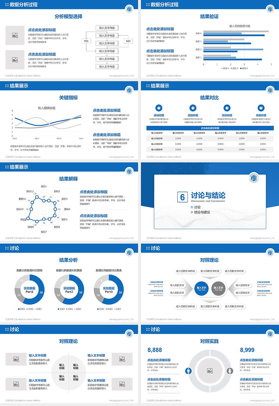 北京物资学院论文答辩标准PPT模板16:9格式幻灯片预览图5