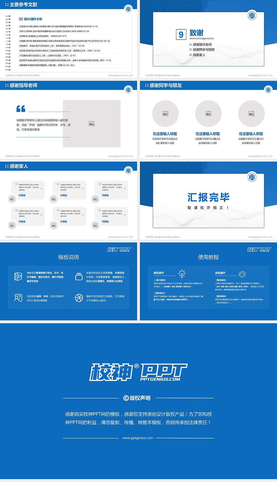 北京物资学院论文答辩标准PPT模板16:9格式幻灯片预览图7