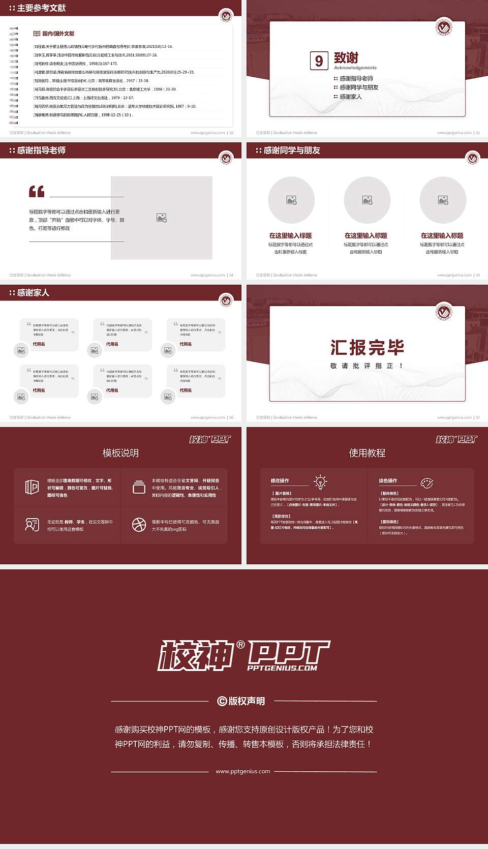 长春工业大学论文答辩标准PPT模板16:9格式幻灯片预览图7