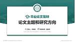 云南工贸职业技术学院论文答辩标准PPT模板_幻灯片封面预览图
