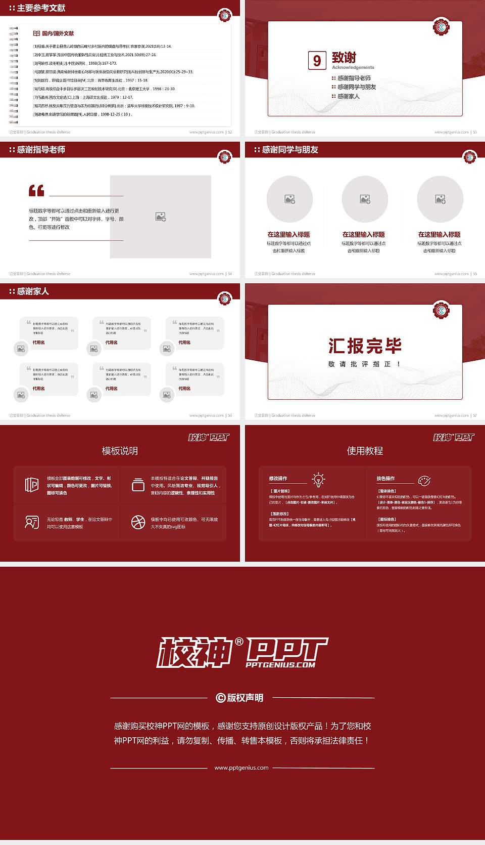 内蒙古能源职业学院论文答辩标准PPT模板16:9格式幻灯片预览图7