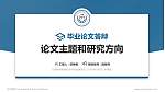 云南特殊教育职业学院论文答辩标准PPT模板_幻灯片封面预览图