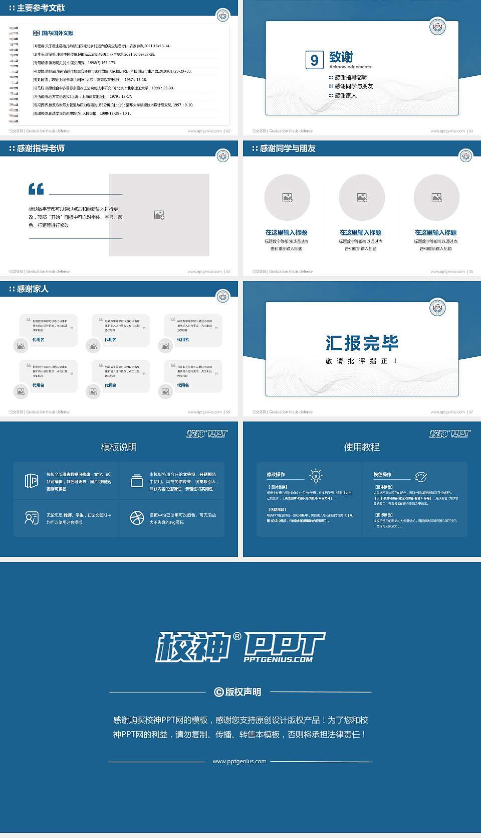 云南特殊教育职业学院论文答辩标准PPT模板16:9格式幻灯片预览图7