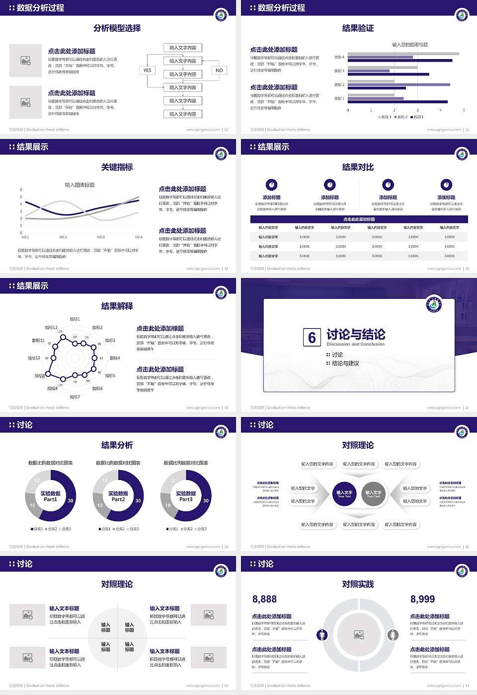 吉林农业科技学院论文答辩标准PPT模板16:9格式幻灯片预览图5