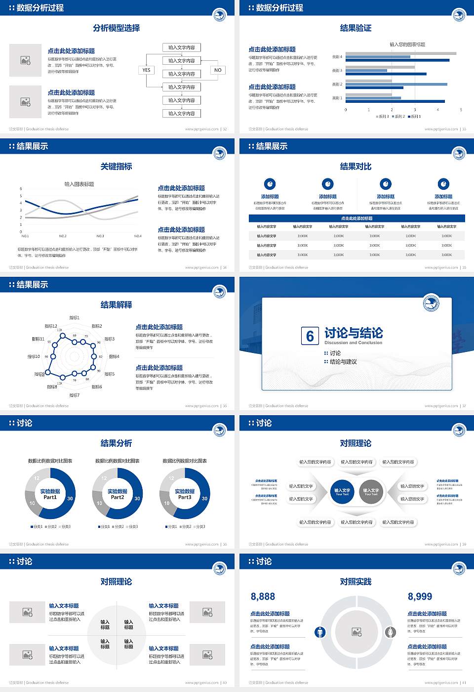 北京邮电大学论文答辩标准PPT模板16:9格式幻灯片预览图5