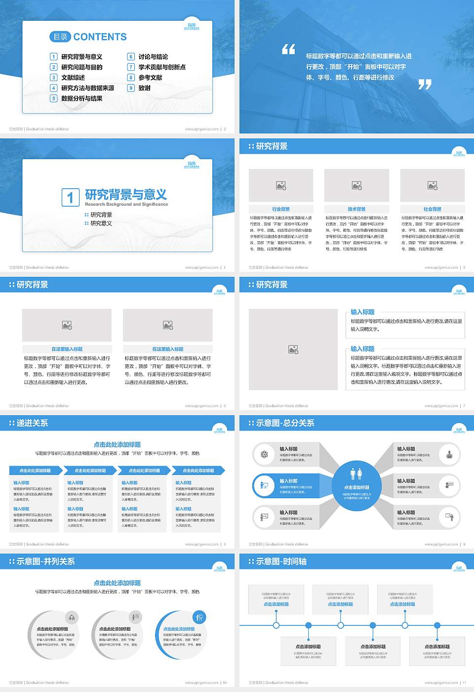 北京汇佳职业学院论文答辩标准PPT模板16:9格式幻灯片预览图2