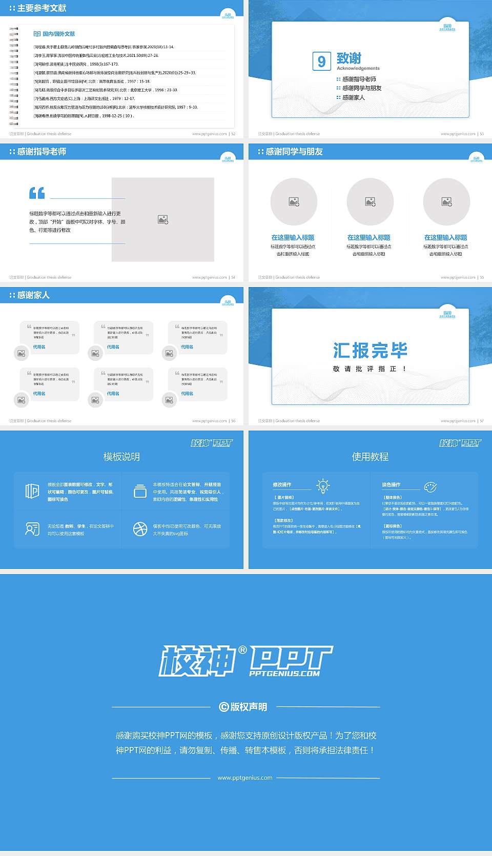 北京汇佳职业学院论文答辩标准PPT模板16:9格式幻灯片预览图7