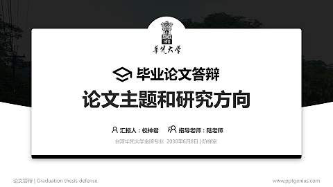 台湾华梵大学论文答辩标准PPT模板