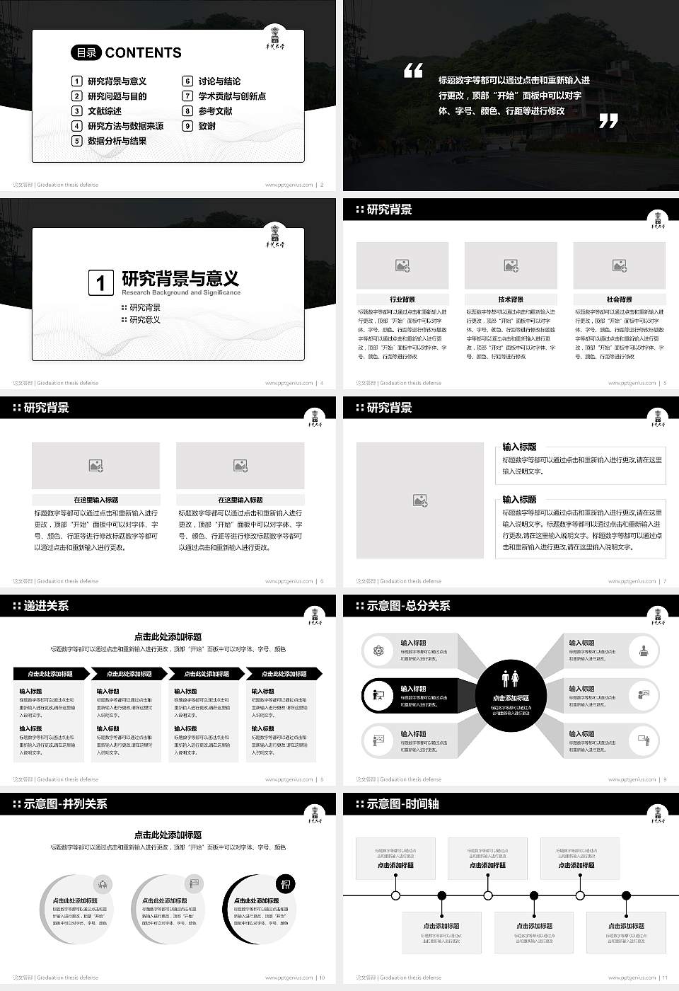 台湾华梵大学论文答辩标准PPT模板16:9格式幻灯片预览图2