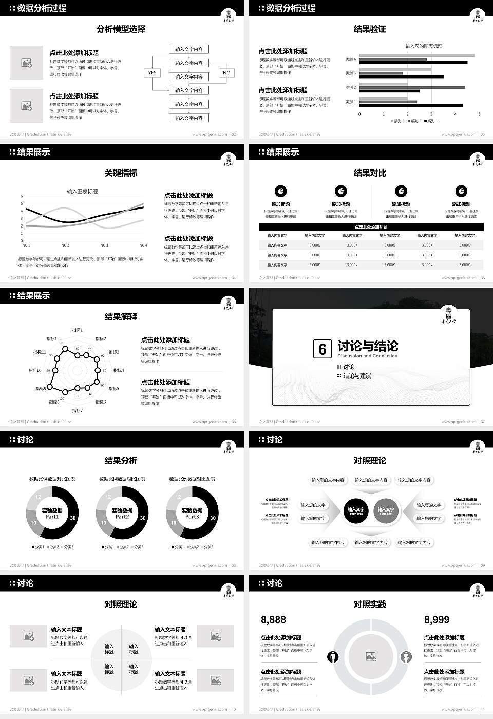 台湾华梵大学论文答辩标准PPT模板16:9格式幻灯片预览图5