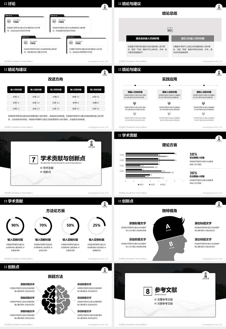 台湾华梵大学论文答辩标准PPT模板16:9格式幻灯片预览图6