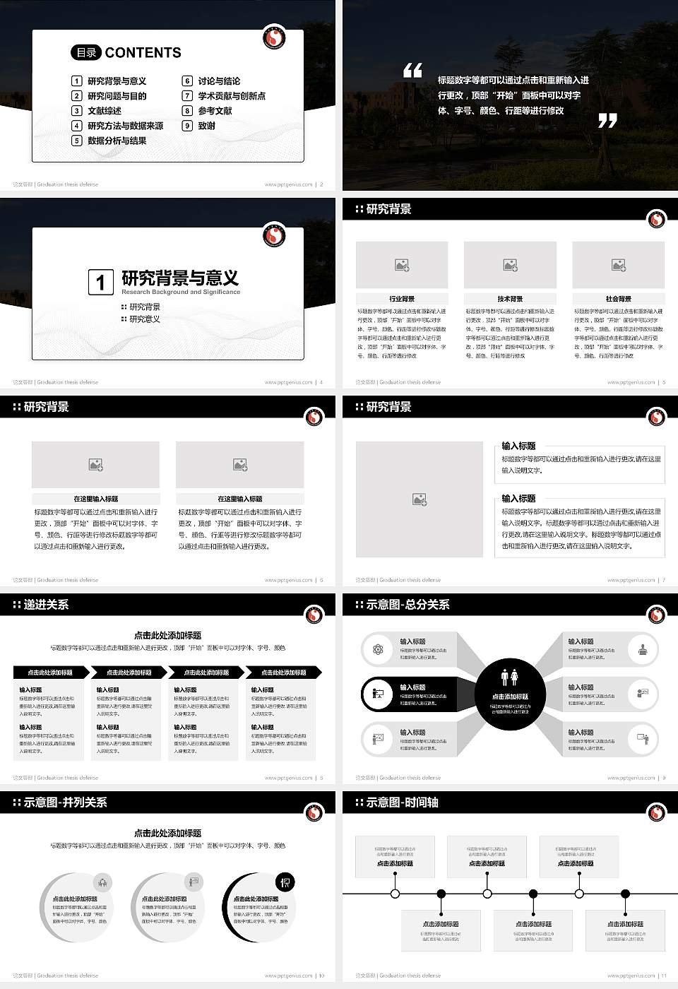 云南艺术学院论文答辩标准PPT模板16:9格式幻灯片预览图2