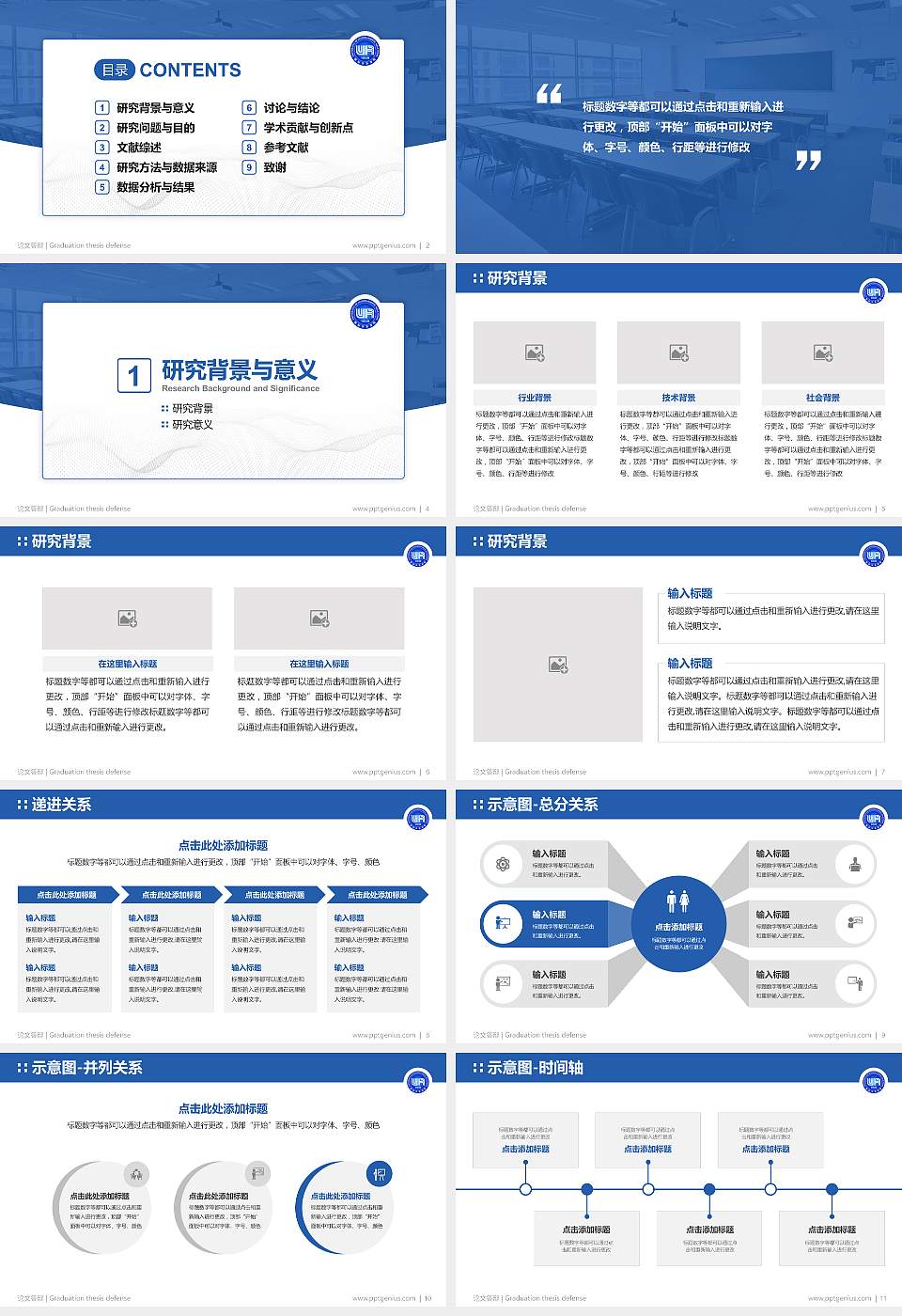 国际关系学院论文答辩标准PPT模板16:9格式幻灯片预览图2