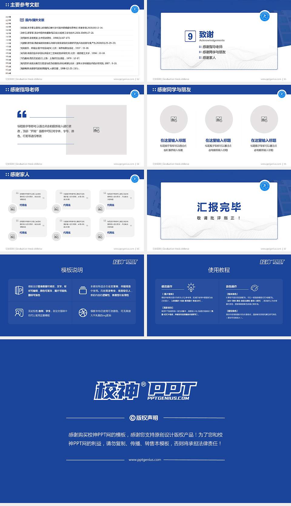 北京京北职业技术学院论文答辩标准PPT模板16:9格式幻灯片预览图7
