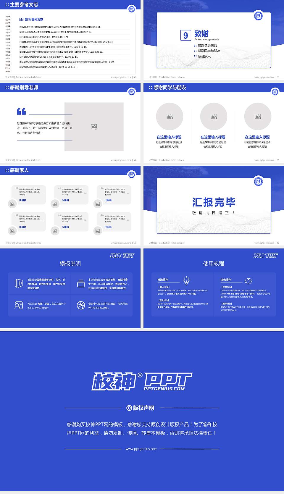 北京经济技术职业学院论文答辩标准PPT模板16:9格式幻灯片预览图7
