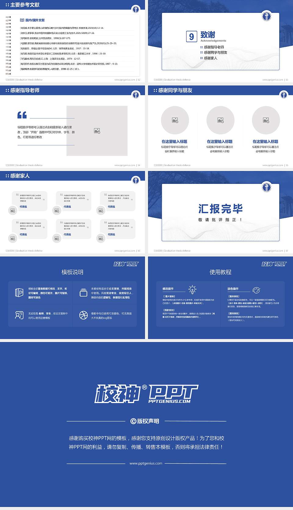 北京新圆明职业学院论文答辩标准PPT模板16:9格式幻灯片预览图7
