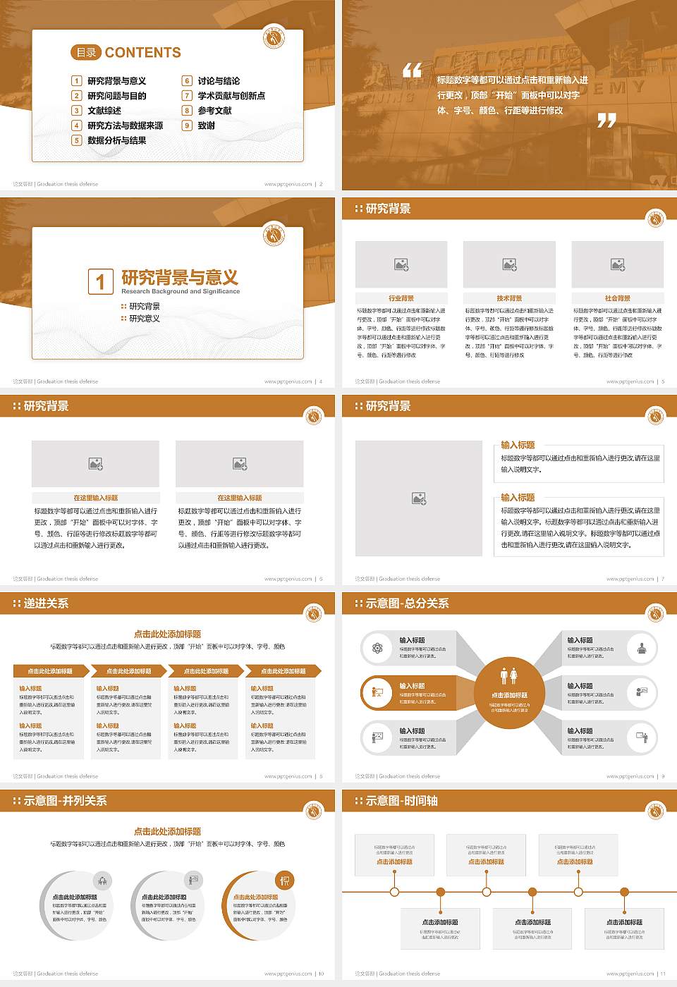 北京舞蹈学院论文答辩标准PPT模板16:9格式幻灯片预览图2
