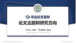 北京语言大学论文答辩标准PPT模板_幻灯片封面预览图