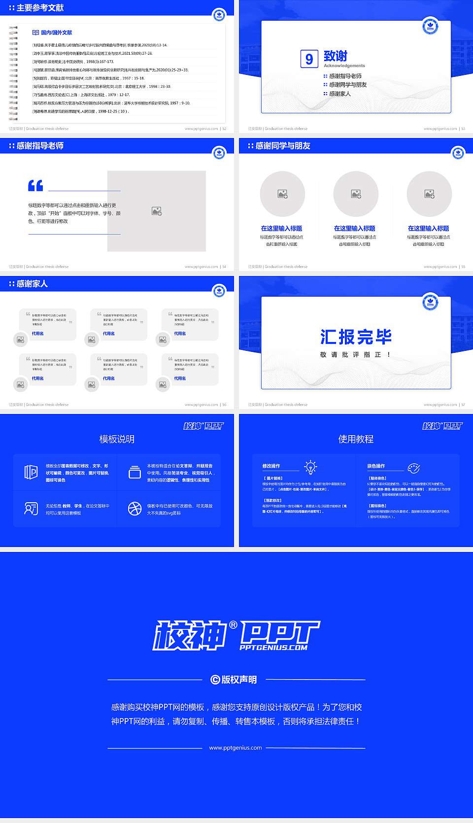 保山学院论文答辩标准PPT模板16:9格式幻灯片预览图7