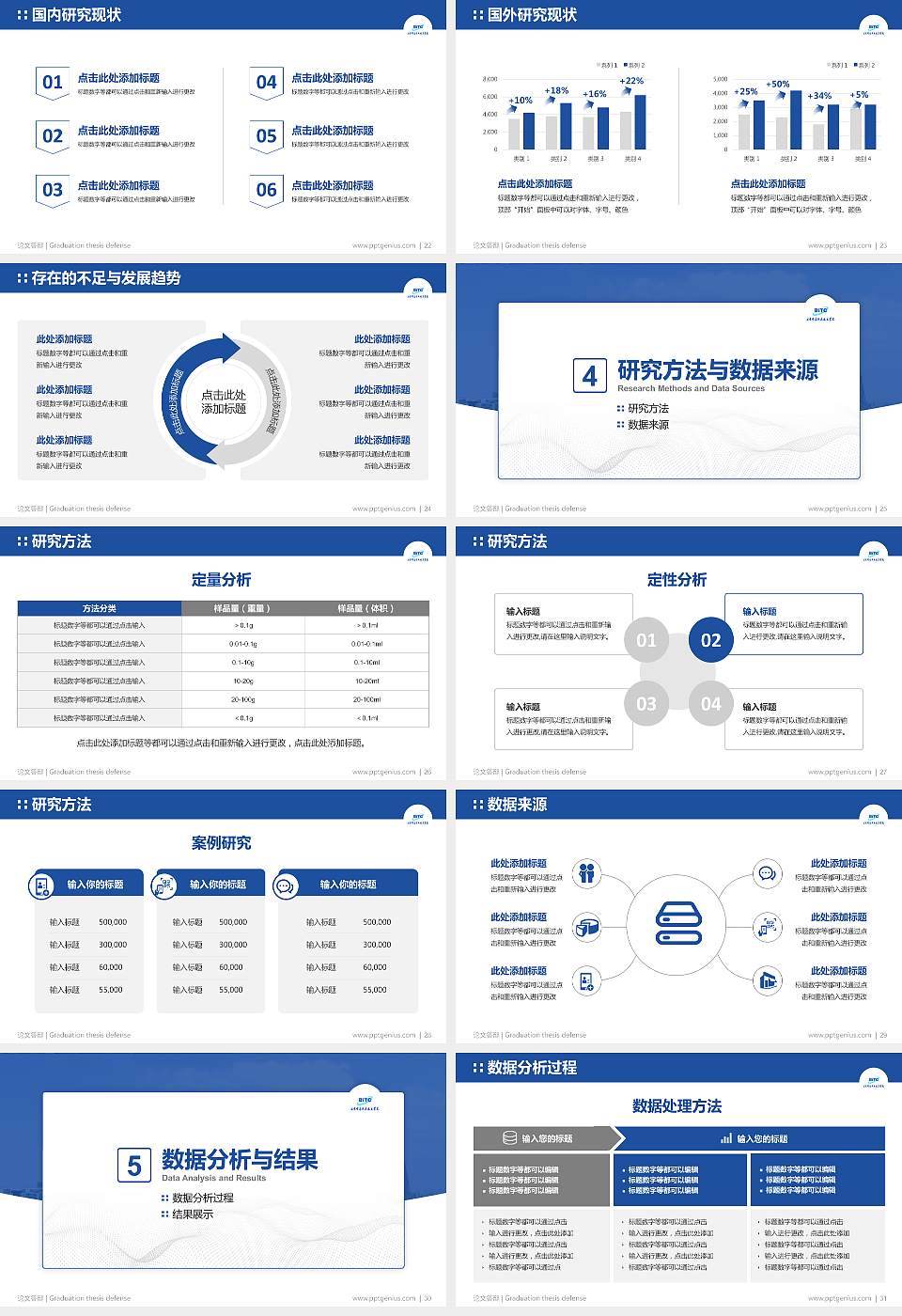北京信息职业技术学院论文答辩标准PPT模板16:9格式幻灯片预览图4