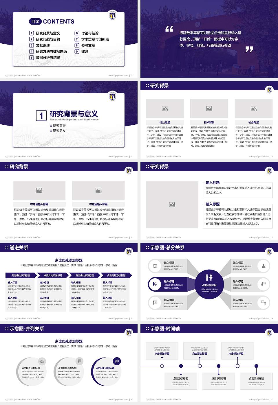 北京外国语大学论文答辩标准PPT模板16:9格式幻灯片预览图2