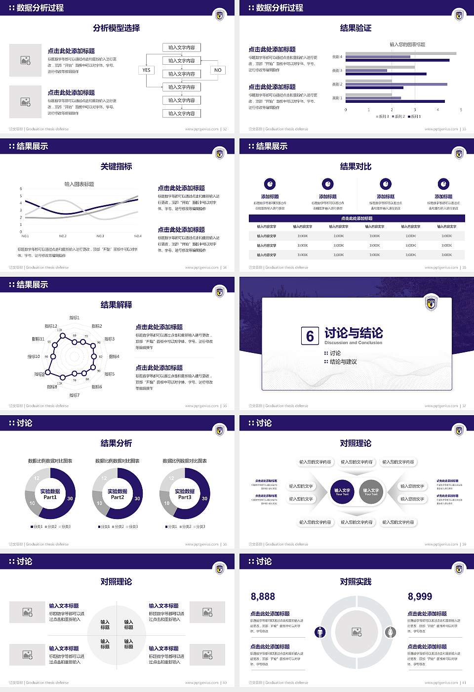 北京外国语大学论文答辩标准PPT模板16:9格式幻灯片预览图5