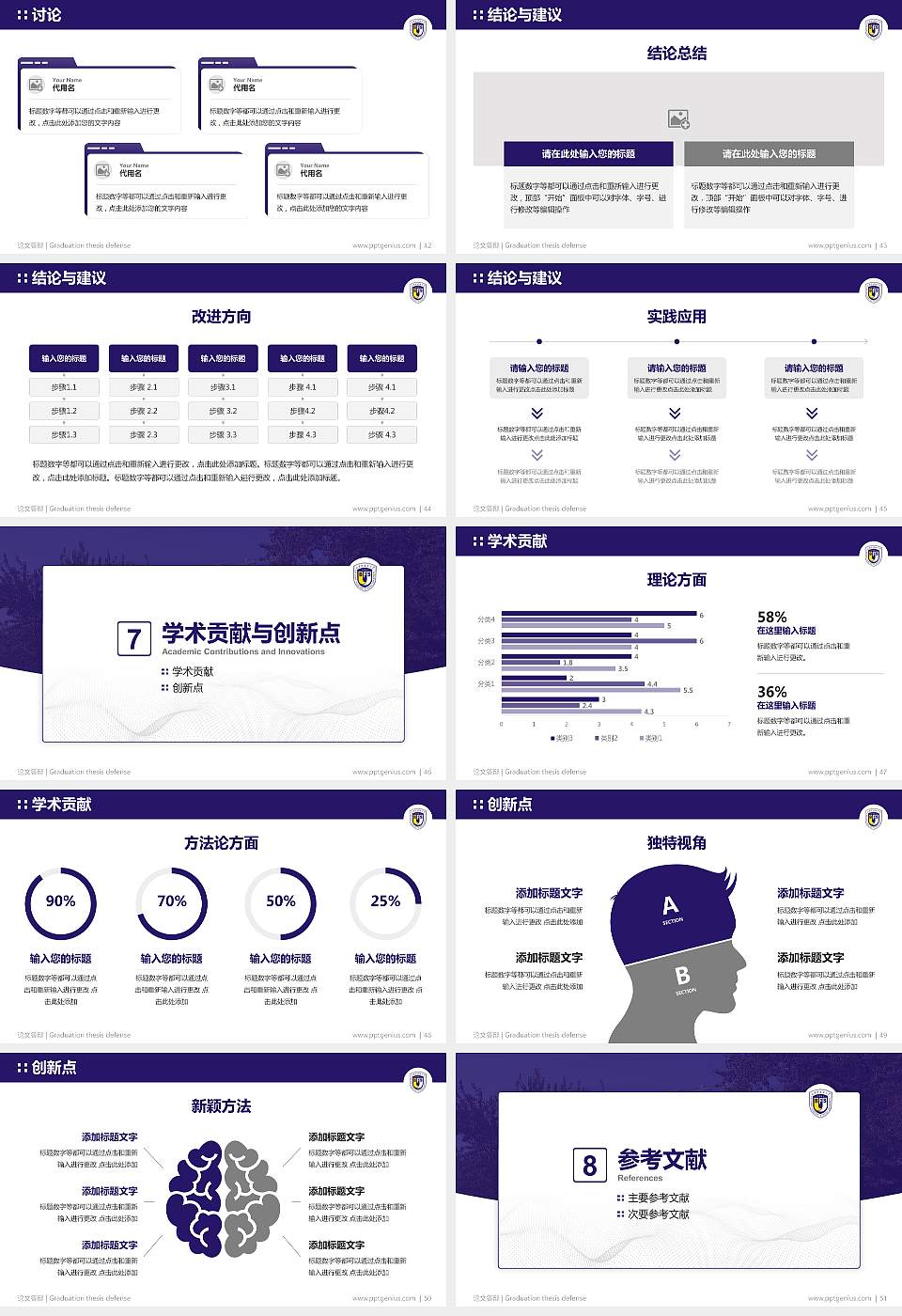 北京外国语大学论文答辩标准PPT模板16:9格式幻灯片预览图6