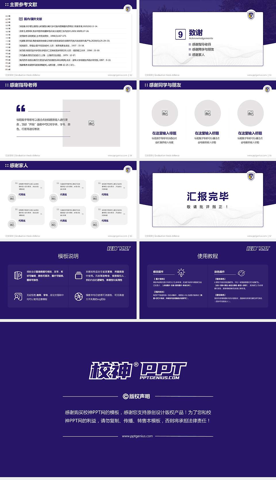 北京外国语大学论文答辩标准PPT模板16:9格式幻灯片预览图7
