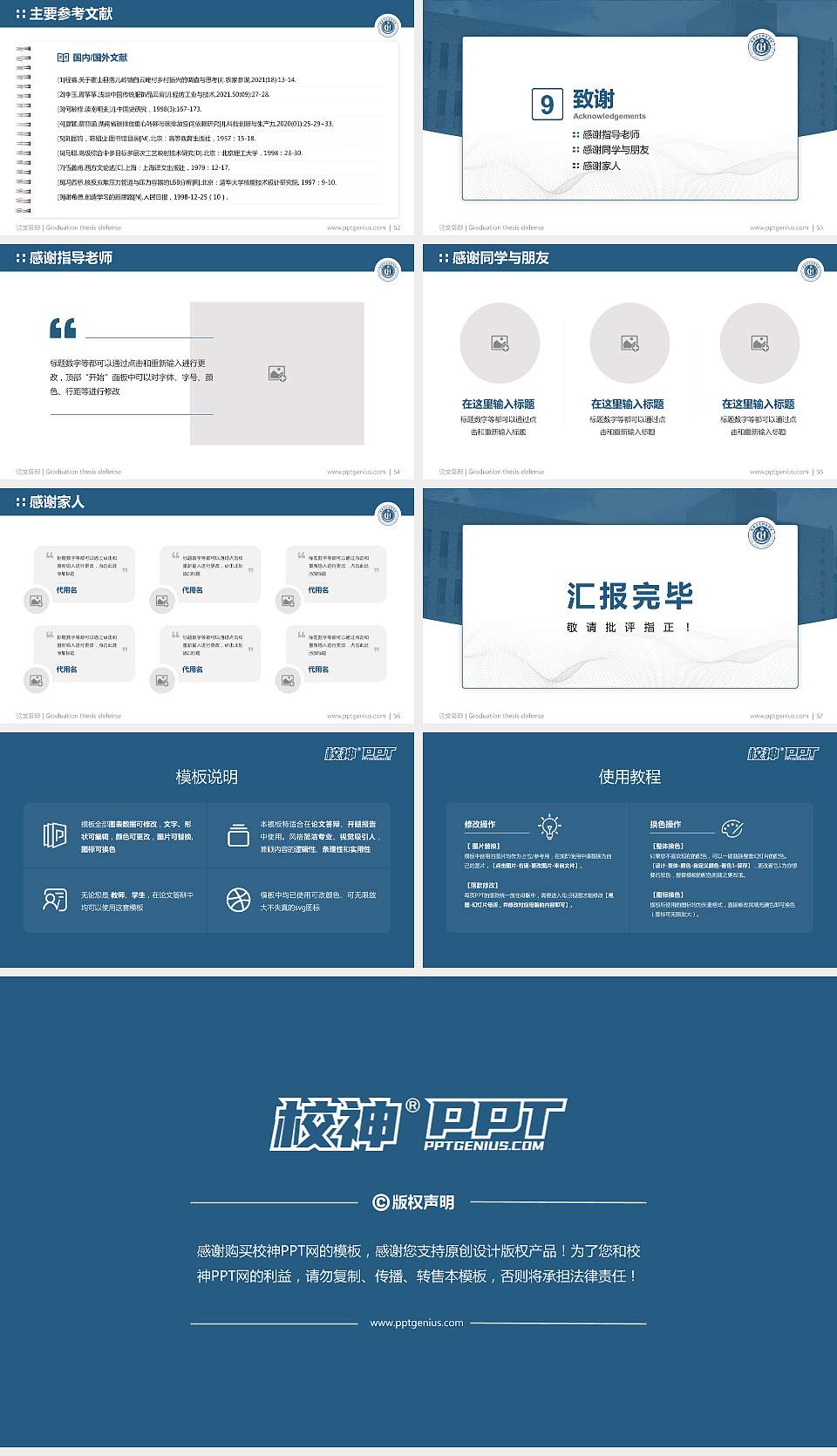 昭通卫生职业学院论文答辩标准PPT模板16:9格式幻灯片预览图7