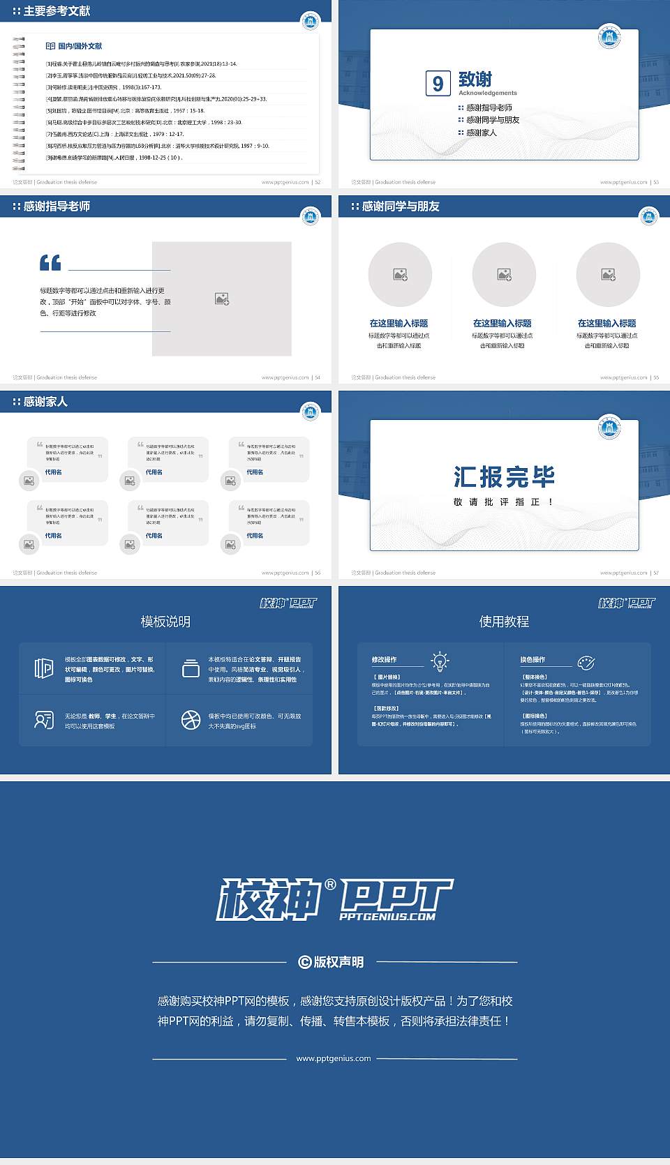 长春理工大学论文答辩标准PPT模板16:9格式幻灯片预览图7