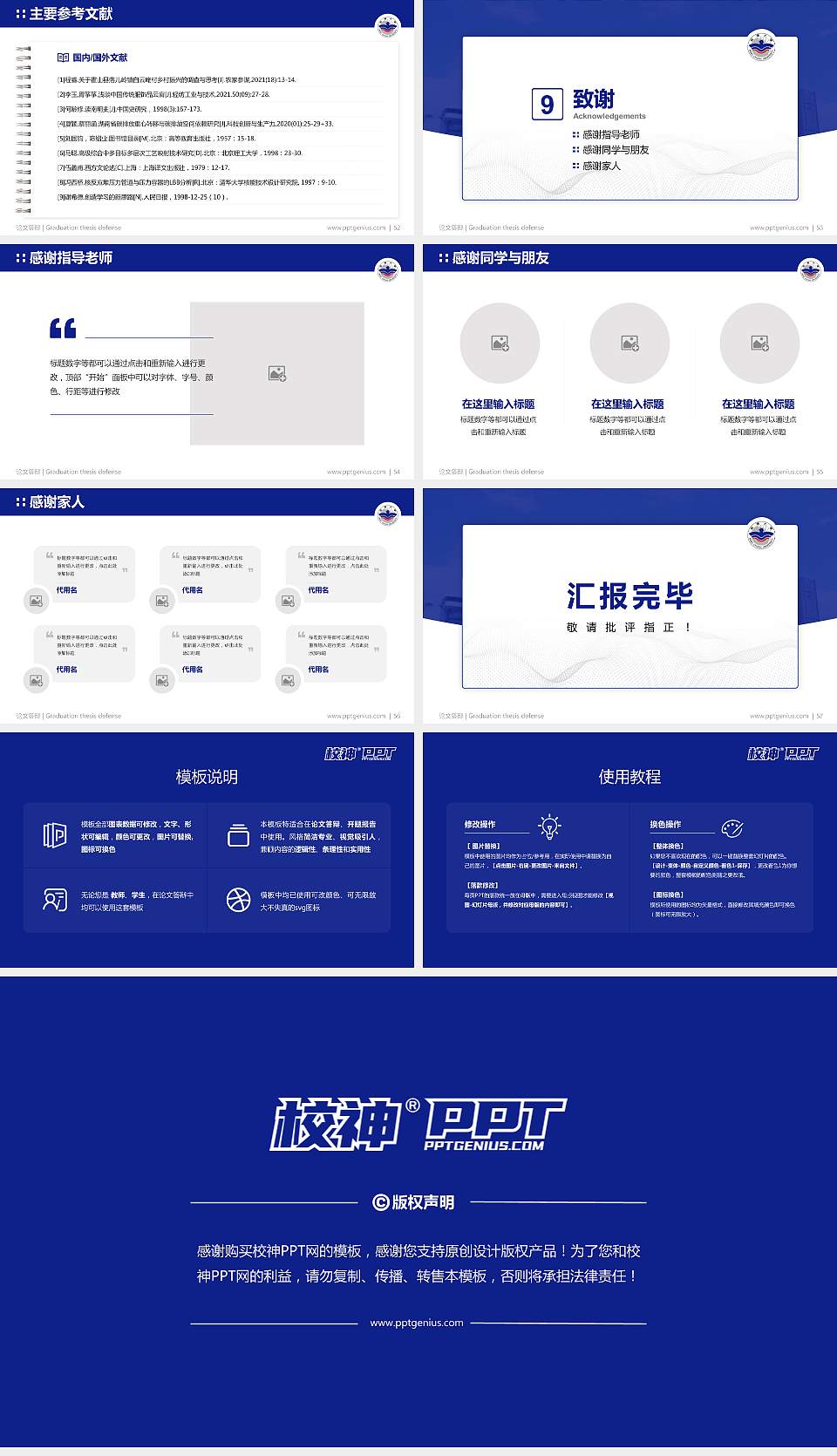 台湾铭传大学论文答辩标准PPT模板16:9格式幻灯片预览图7