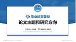 保山中医药高等专科学校论文答辩标准PPT模板_幻灯片封面预览图