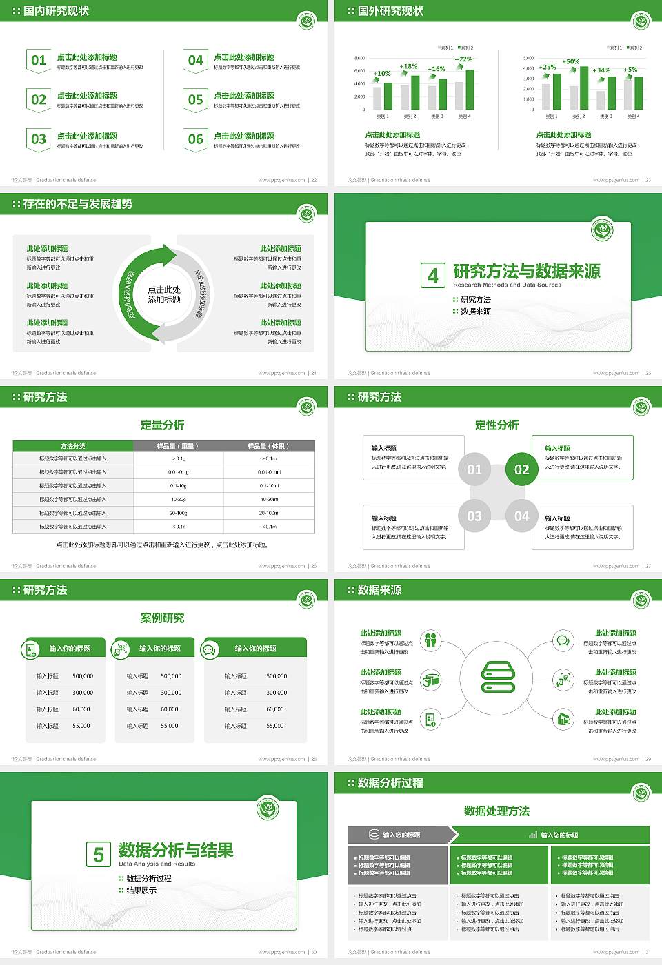 云南医药健康职业学院论文答辩标准PPT模板16:9格式幻灯片预览图4