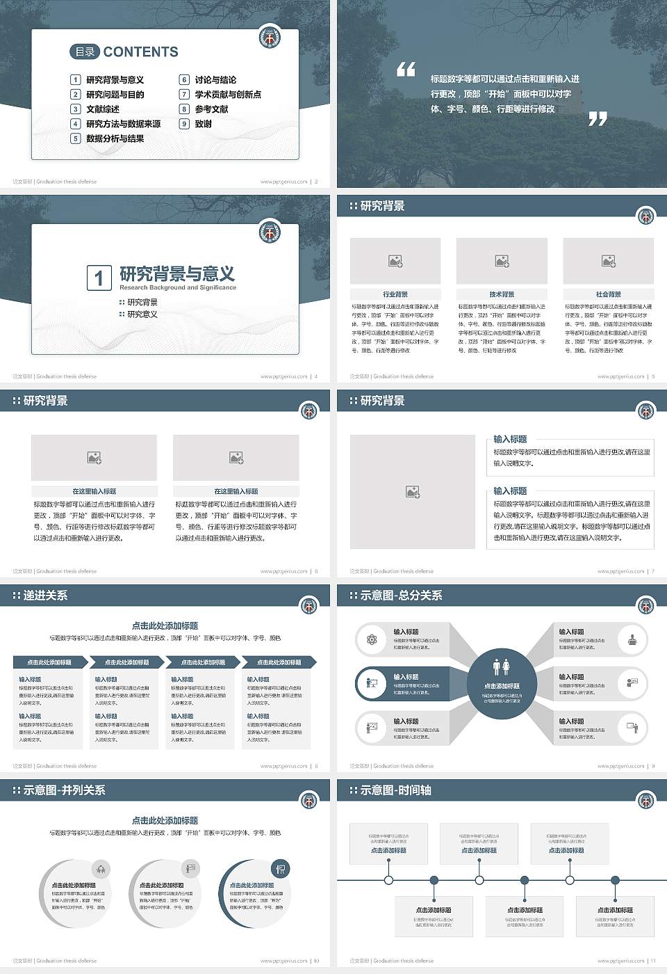 台湾中原大学论文答辩标准PPT模板16:9格式幻灯片预览图2