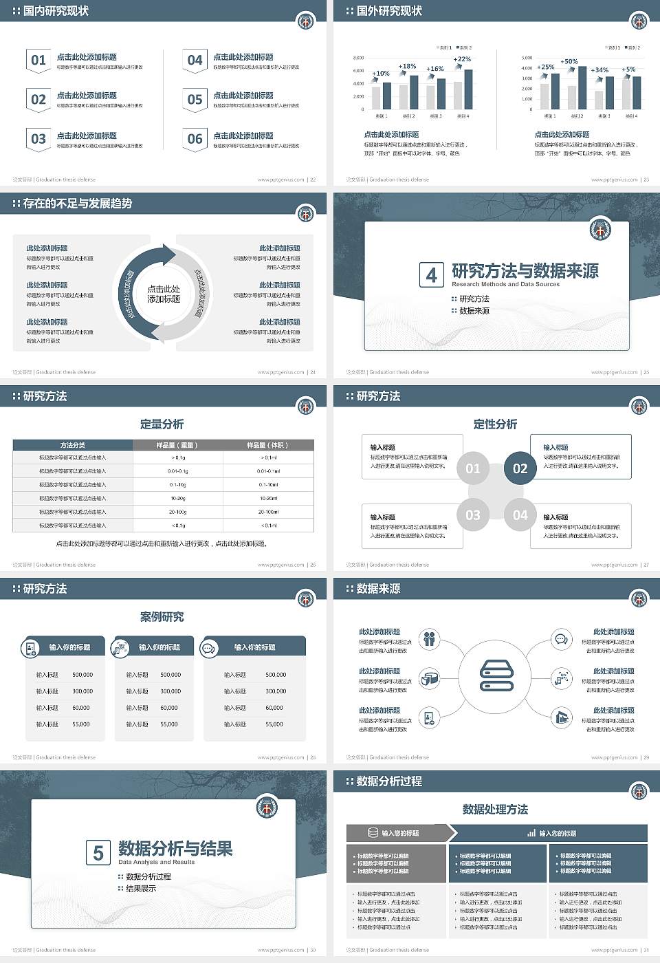 台湾中原大学论文答辩标准PPT模板16:9格式幻灯片预览图4