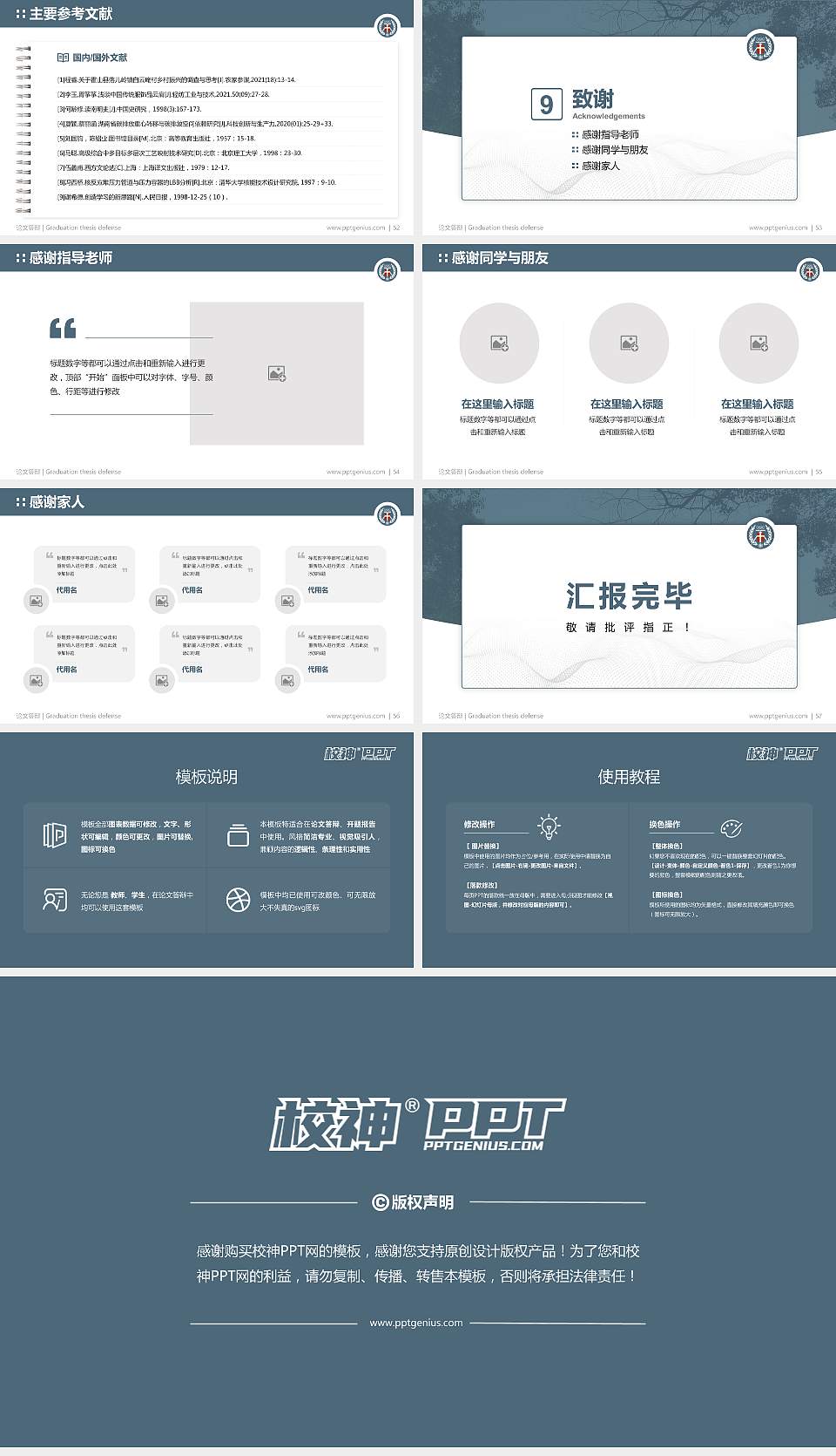 台湾中原大学论文答辩标准PPT模板16:9格式幻灯片预览图7