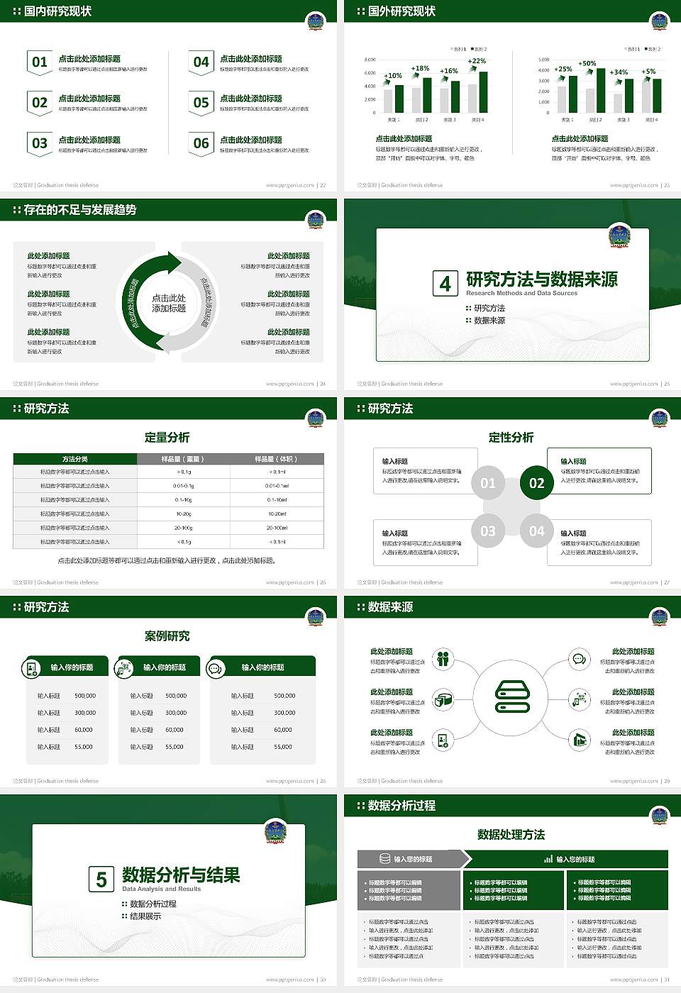陆军装甲兵学院论文答辩标准PPT模板16:9格式幻灯片预览图4
