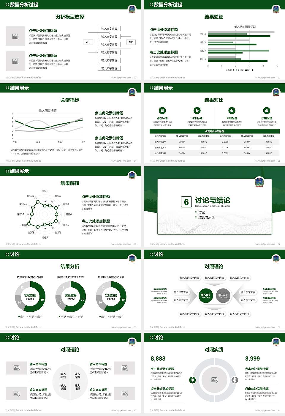 陆军装甲兵学院论文答辩标准PPT模板16:9格式幻灯片预览图5