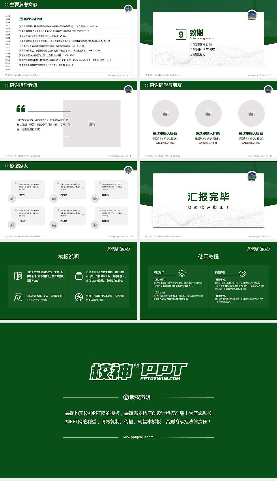 陆军装甲兵学院论文答辩标准PPT模板16:9格式幻灯片预览图7