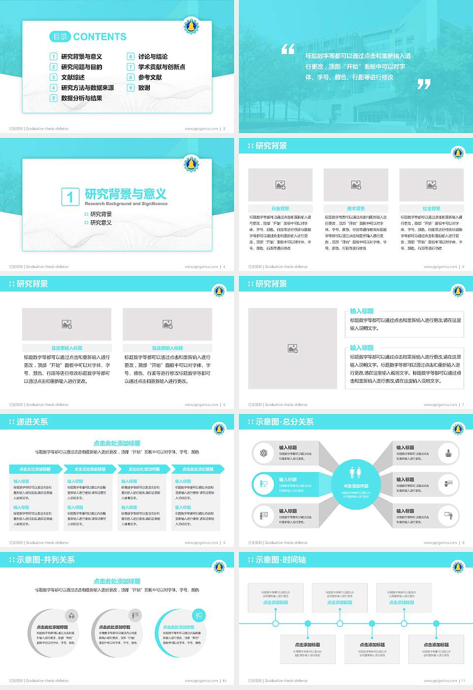 彰化师范大学论文答辩标准PPT模板16:9格式幻灯片预览图2
