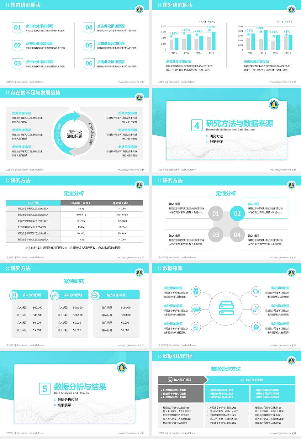 彰化师范大学论文答辩标准PPT模板16:9格式幻灯片预览图4