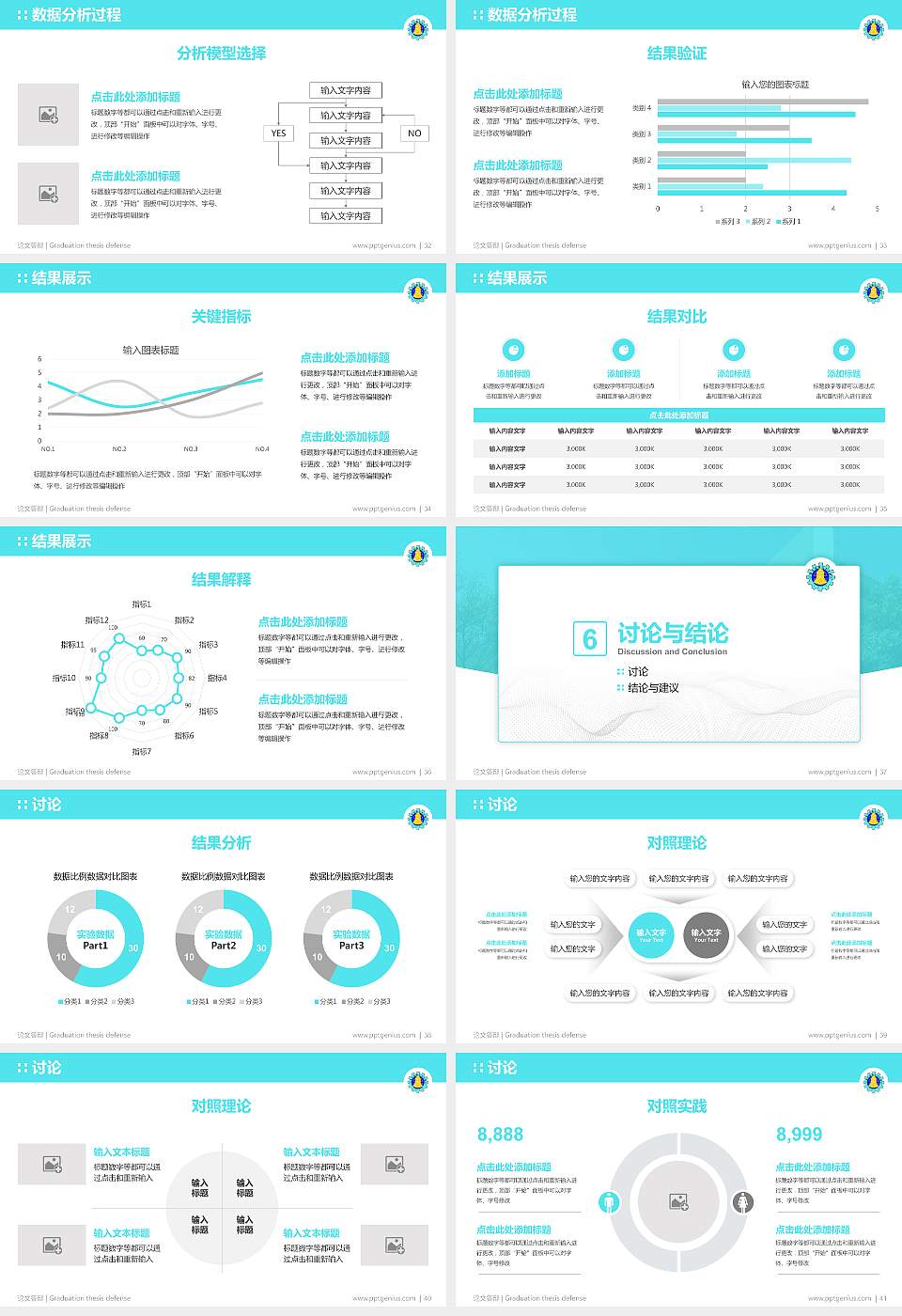 彰化师范大学论文答辩标准PPT模板16:9格式幻灯片预览图5