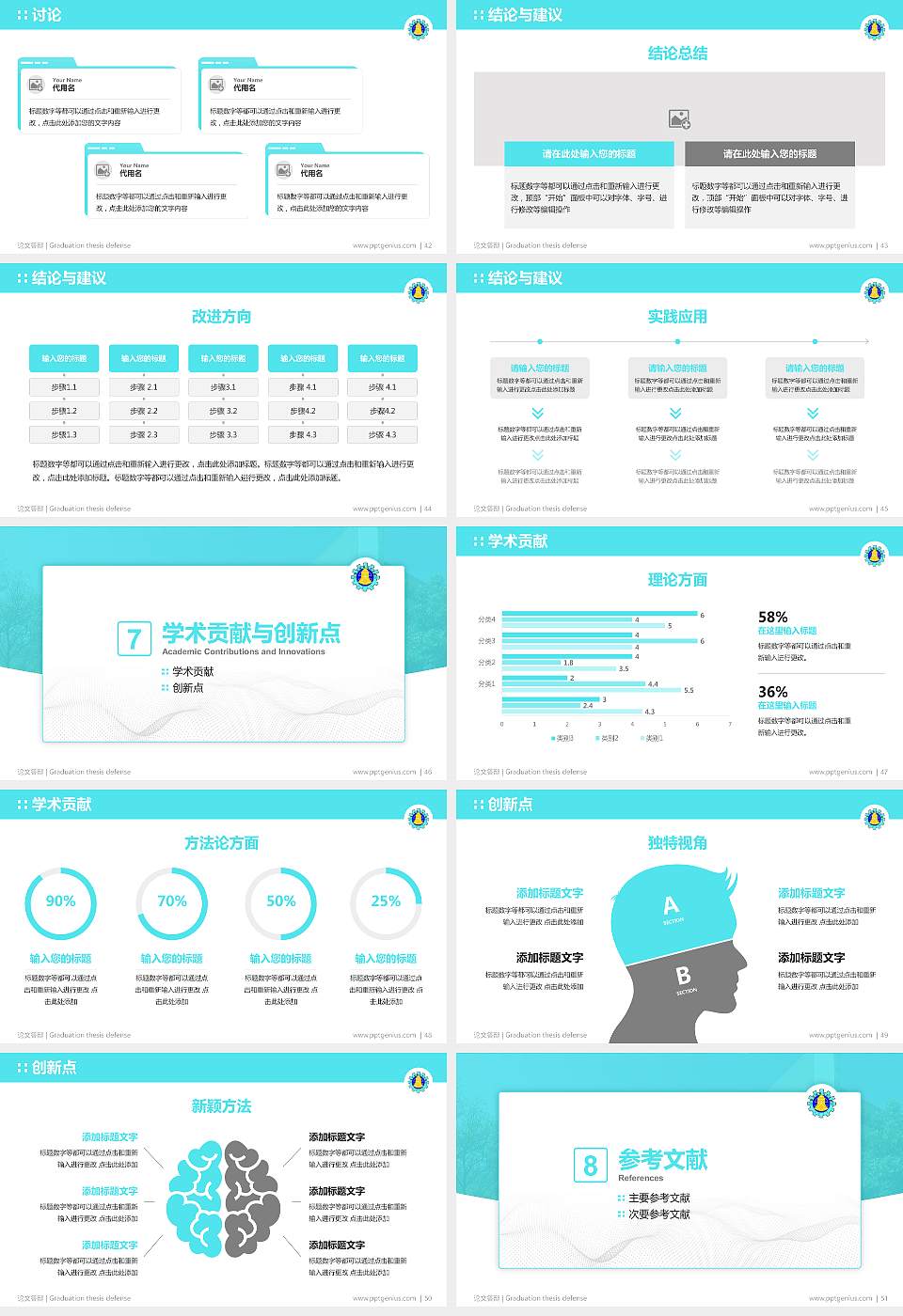 彰化师范大学论文答辩标准PPT模板16:9格式幻灯片预览图6