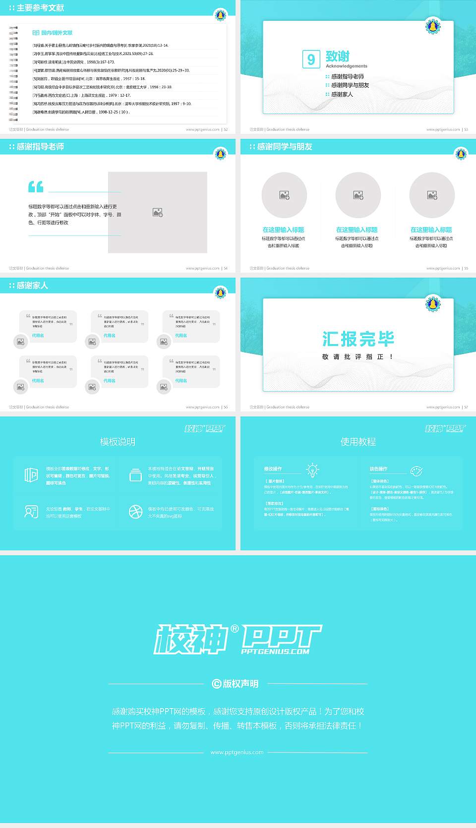 彰化师范大学论文答辩标准PPT模板16:9格式幻灯片预览图7