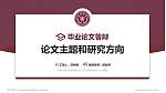 台湾长荣大学论文答辩标准PPT模板_幻灯片封面预览图