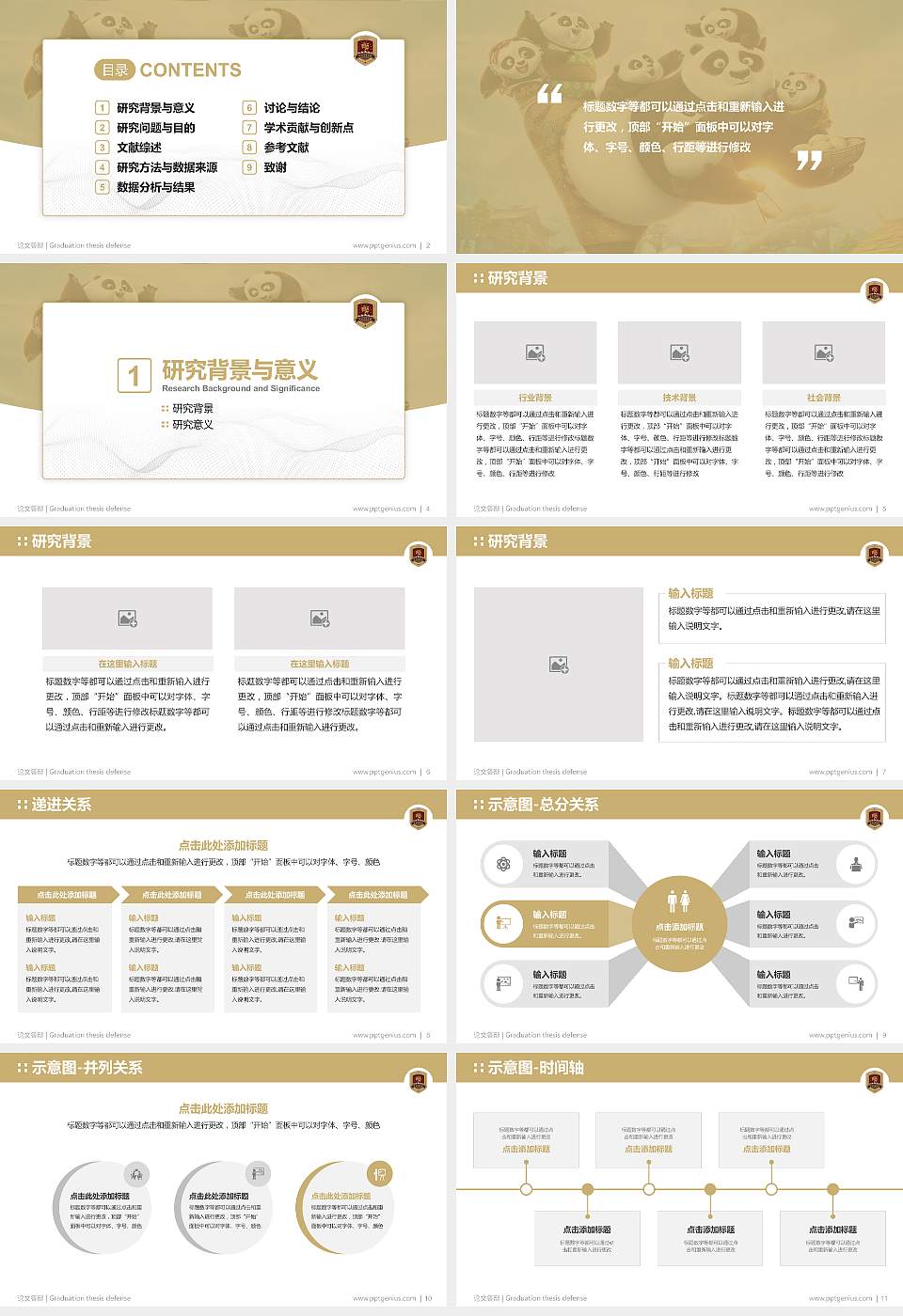吉林动画学院论文答辩标准PPT模板16:9格式幻灯片预览图2