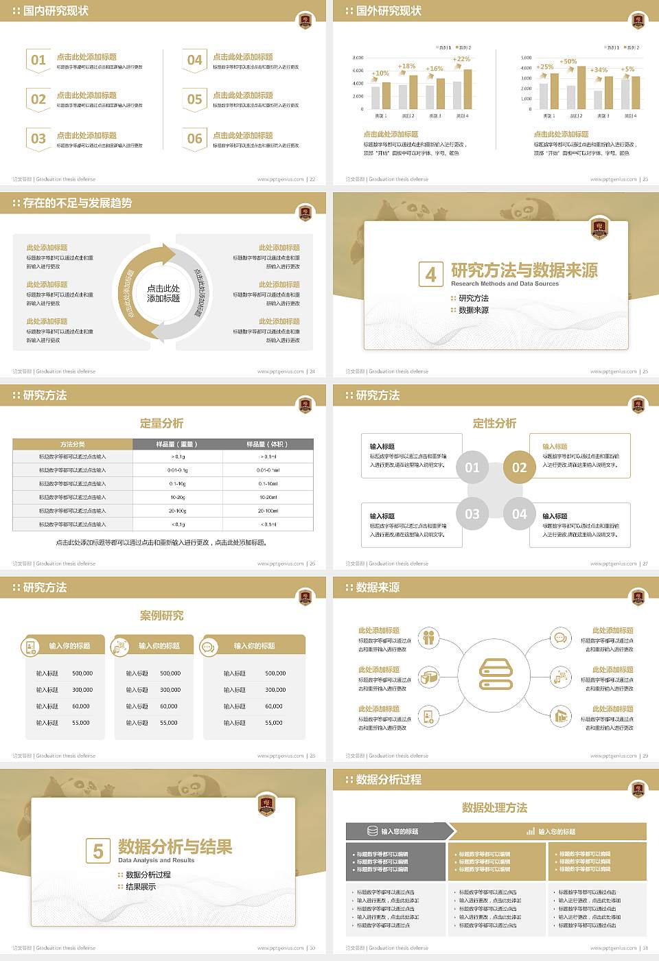 吉林动画学院论文答辩标准PPT模板16:9格式幻灯片预览图4
