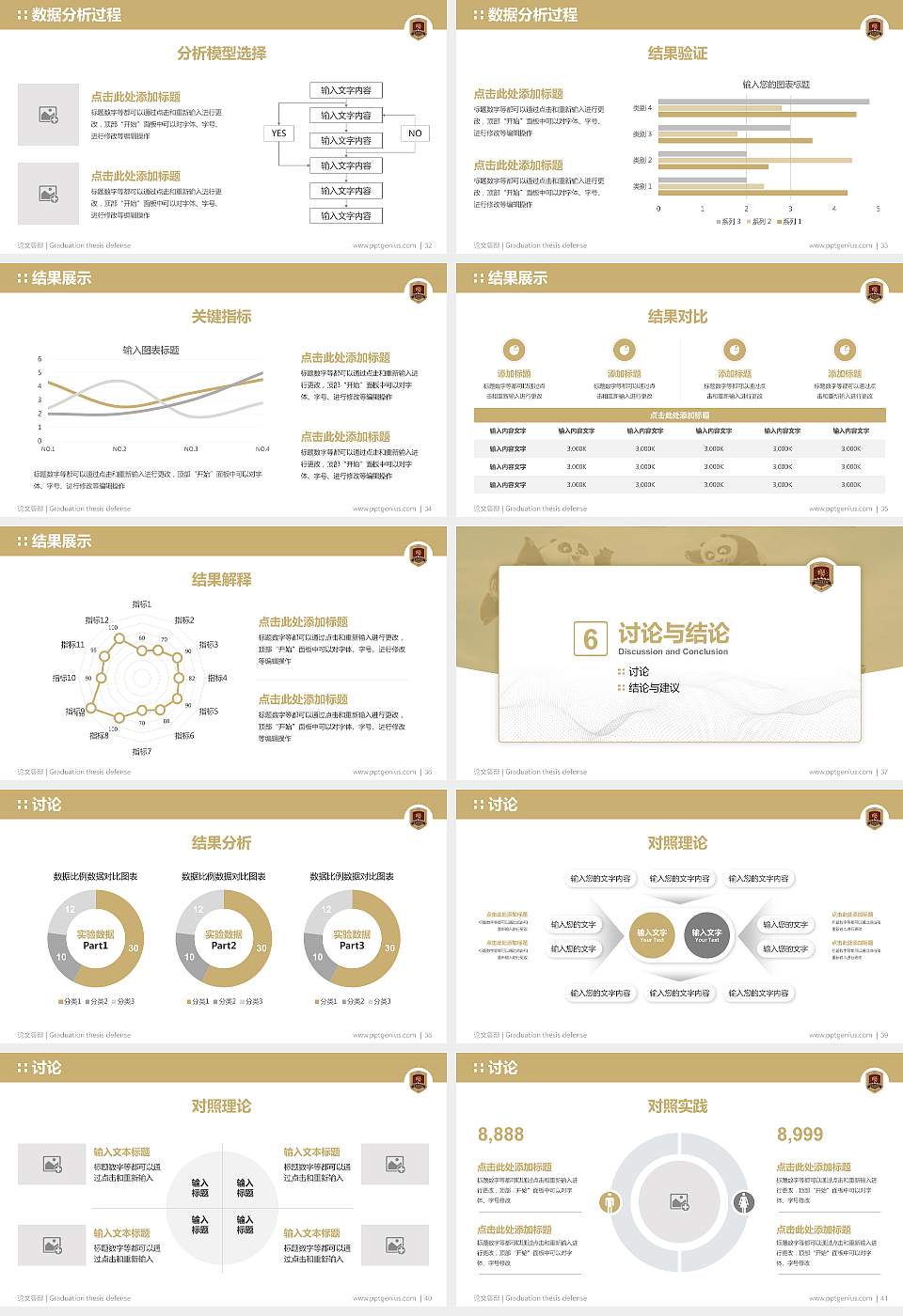 吉林动画学院论文答辩标准PPT模板16:9格式幻灯片预览图5