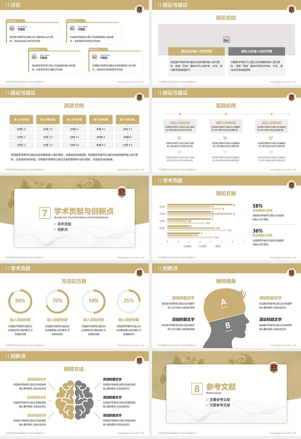 吉林动画学院论文答辩标准PPT模板16:9格式幻灯片预览图6